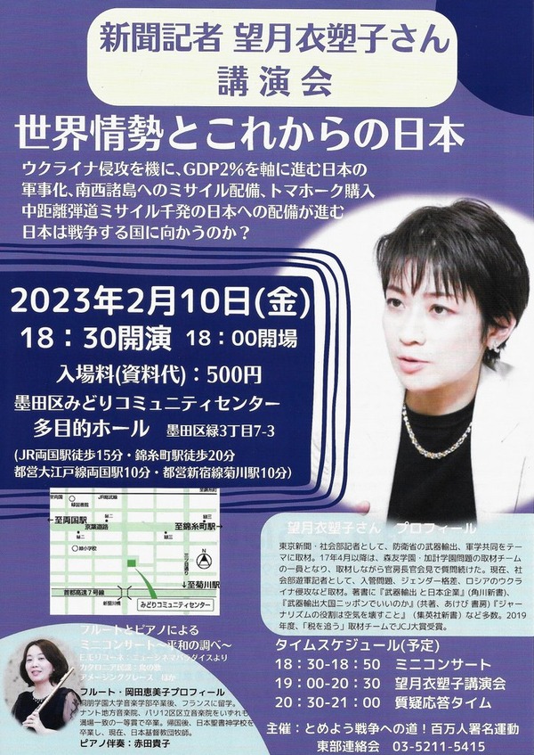 1-チラシ表望月衣塑子
