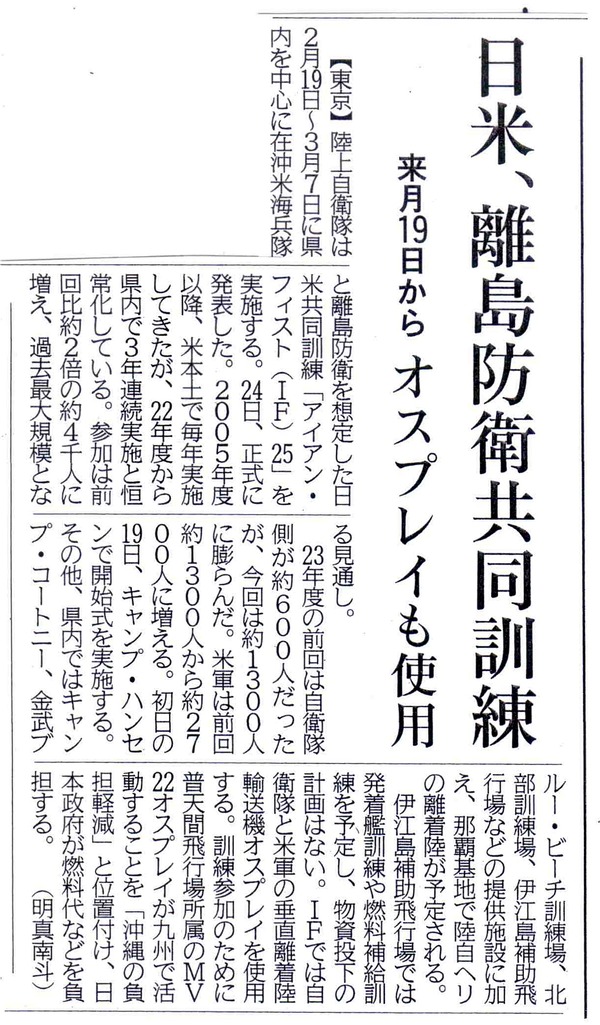 琉球新報1.26付け