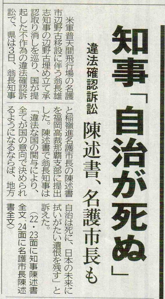 1-8月4日付琉球新報
