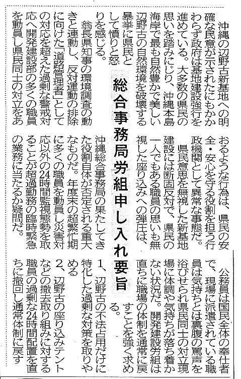 沖縄労組