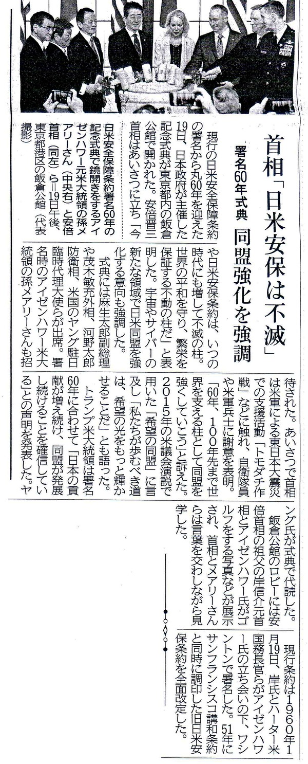 1月20日琉球新報