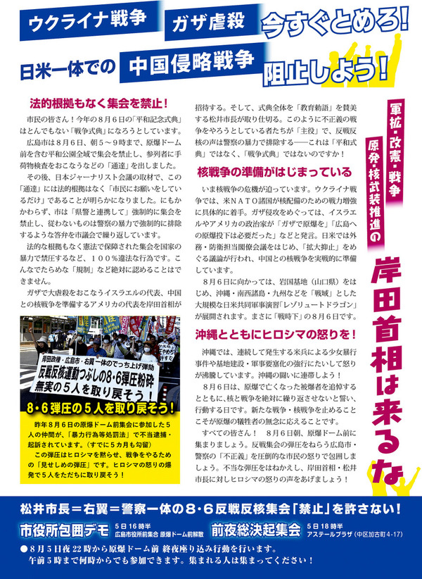 ８・６ヒビラ裏