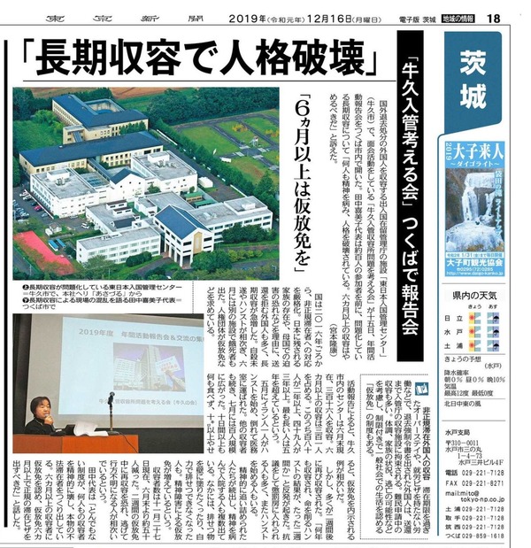 東京新聞茨城版