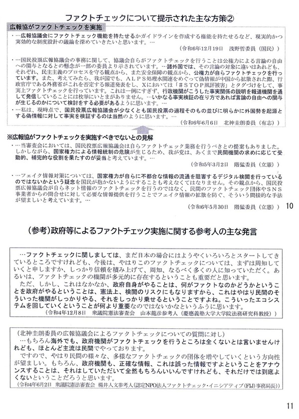 憲法審査会資料