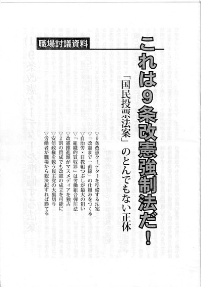 全国労組交流センタ―資料（2007年）