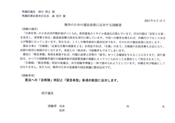署名提出4
