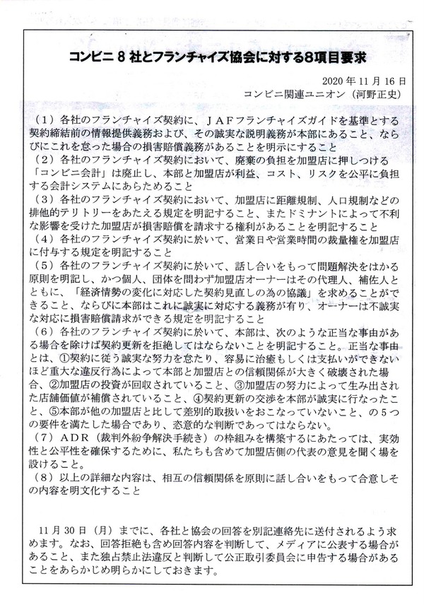 申し入れ書