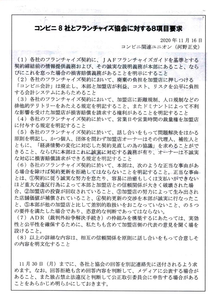 果敢に闘うコンビニ労働者を応援しよう とめよう戦争への道 百万人署名運動