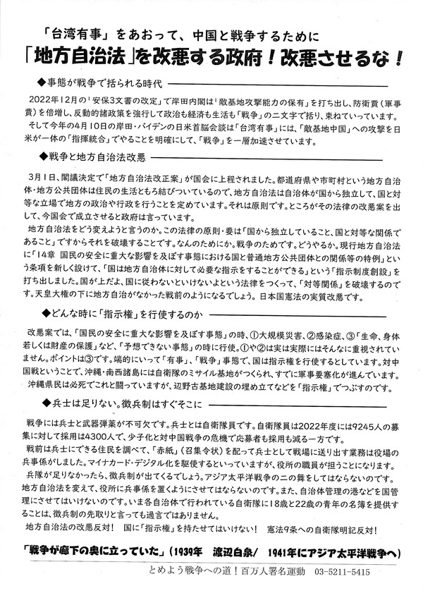 地方自治法改悪チラシ