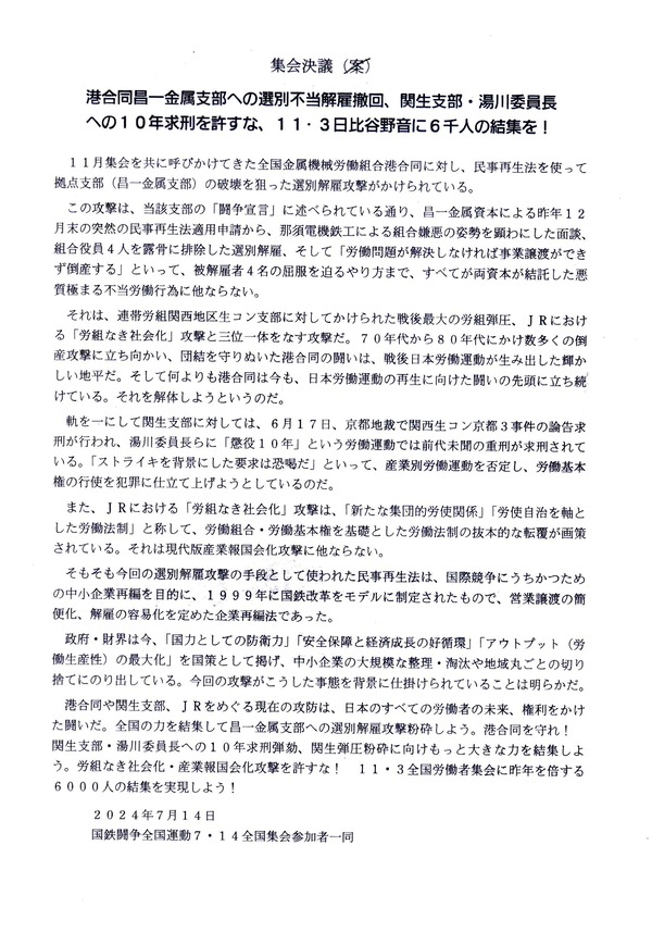 集会宣言