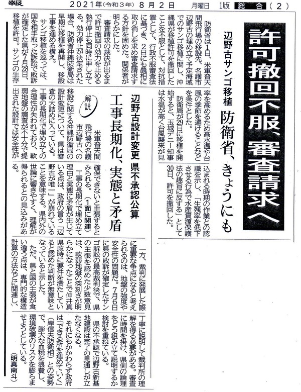 1-210802琉球新報