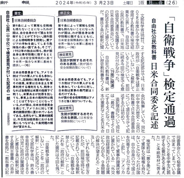 教科書検定関係