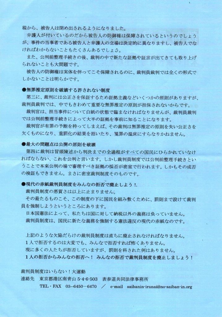 私の 裁判員拒否宣言 とめよう戦争への道 百万人署名運動