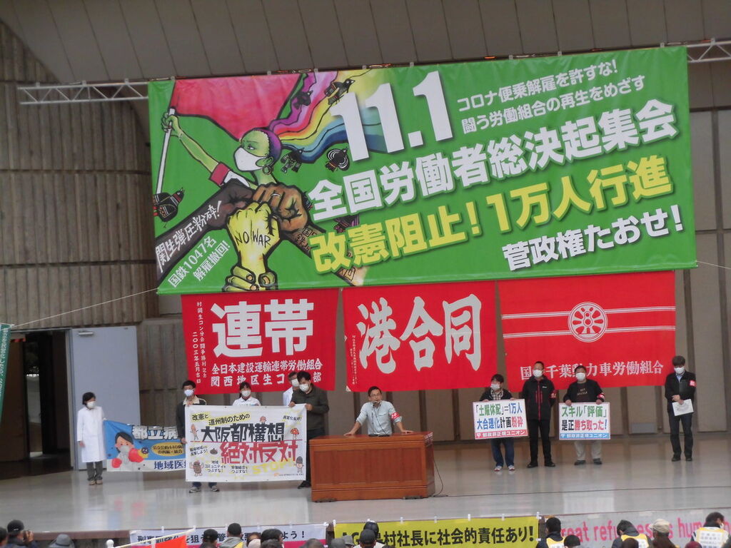 労働者集会