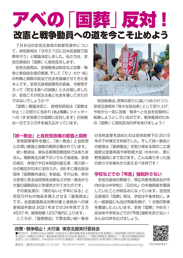 アベ「国葬」反対大行進北部ビラ-1