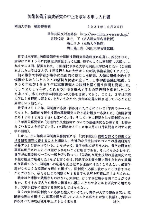 1-申し入れ書