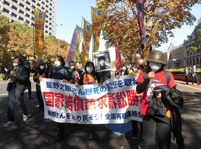とめよう戦争への道!百万人署名運動 星野文昭さんの国賠裁判&デモが闘われました。