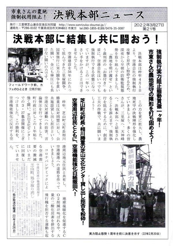 三里塚4