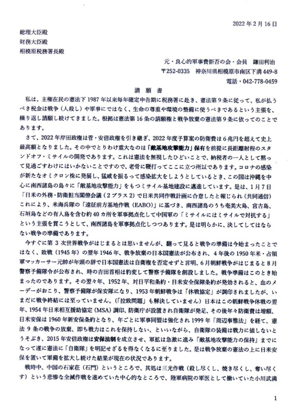 1-請願書１