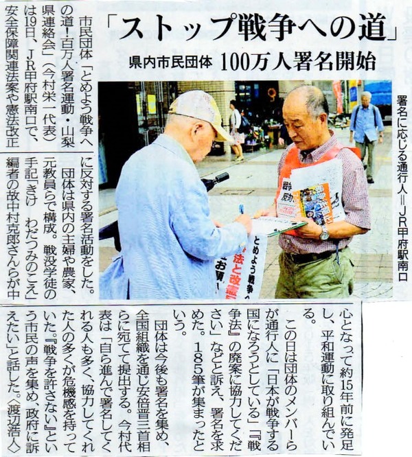 20150620山梨日日新聞
