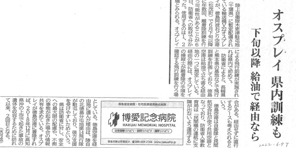 2022年6月7日 徳島新聞