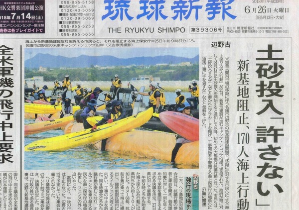 1-180625辺野古