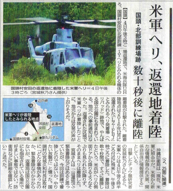 2-190905琉球新報