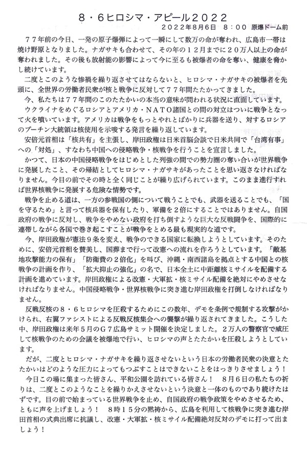 8.6アピール