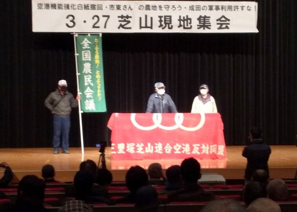 三里塚2