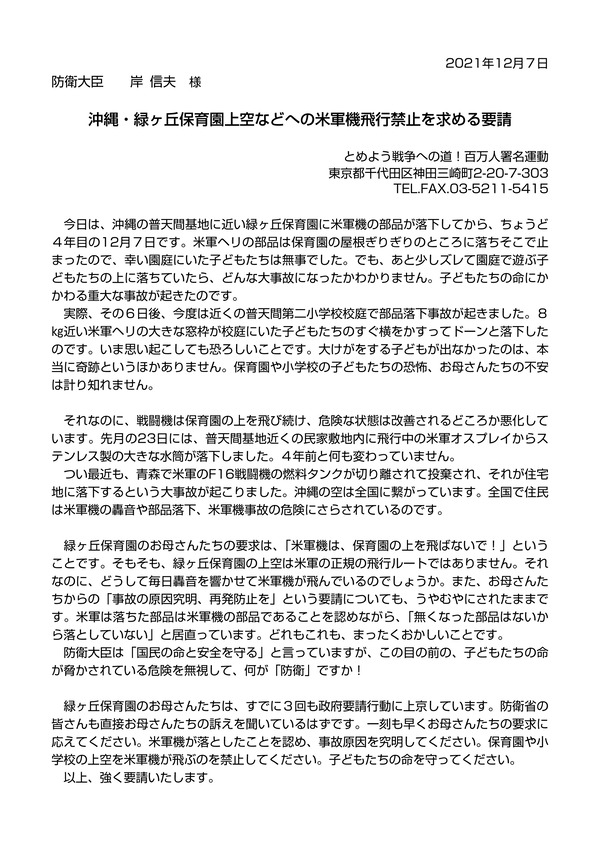 防衛省申入書