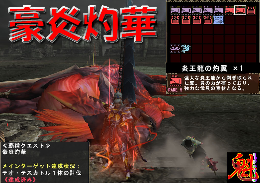 テオ テスカトル覇種の素材で弓を覇種武器に強化 魁 ミッドナイトｗ