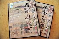 海軍カレー1