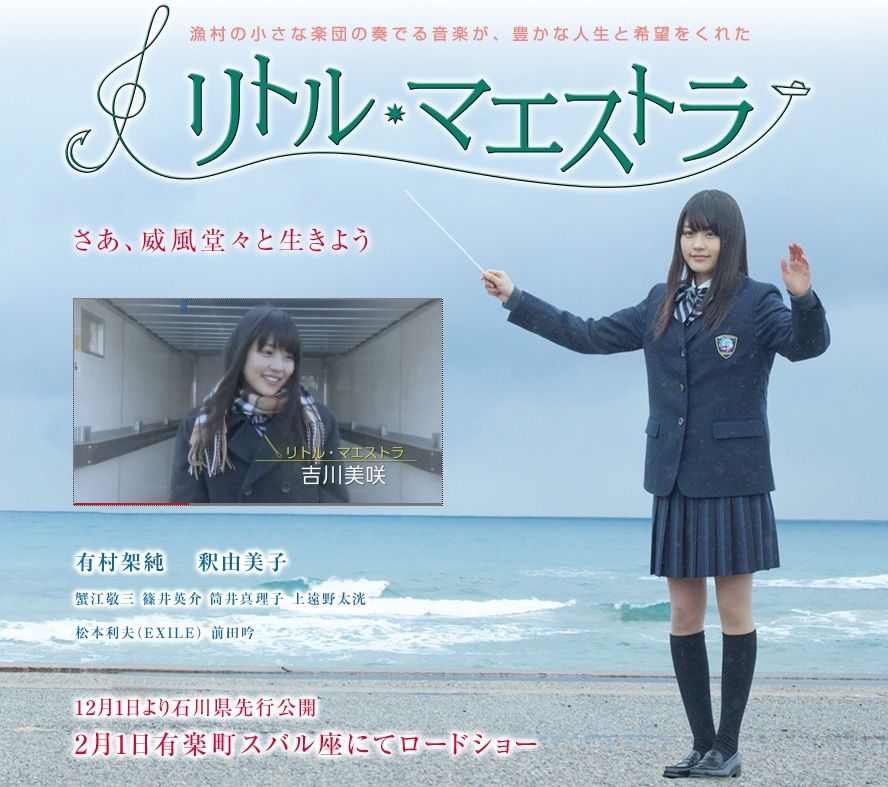 映画 リトル マエストラ 完成披露試写会 Mai Diary