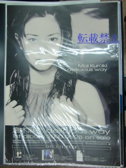 倉木麻衣ポスター検証！アルバム編 : Mai-Diary