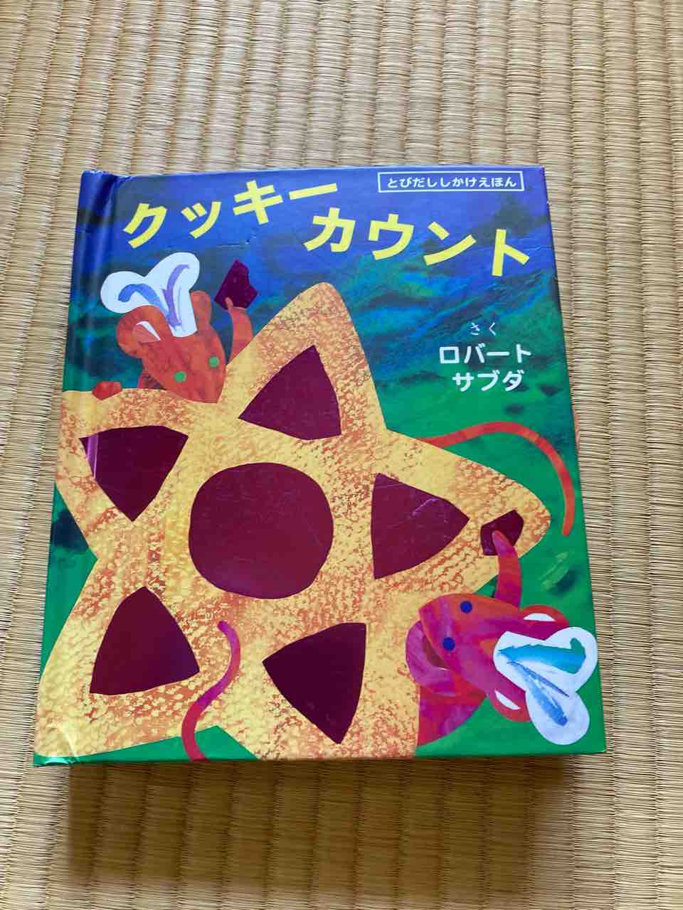おすすめの仕掛け絵本 年齢別 : おひとりさま→高齢シンママの徒然