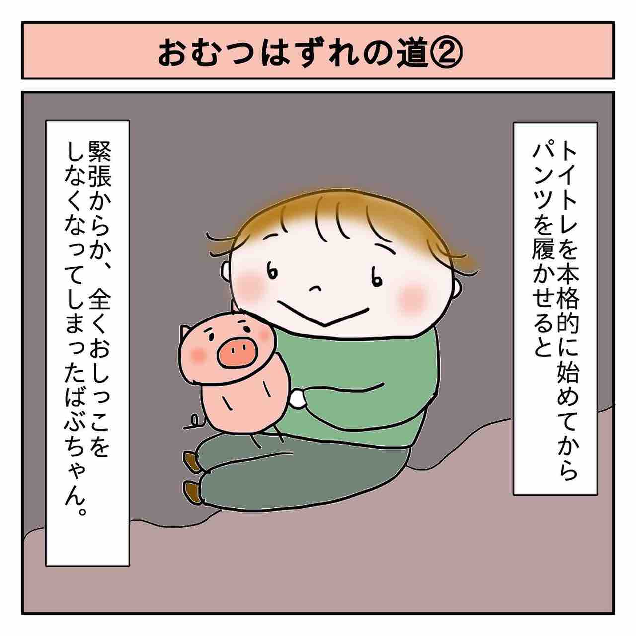 おむつはずれの道 Mimi家の日常 おむつはずれの道 Mimi家の日常