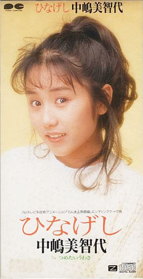 hinagesshi