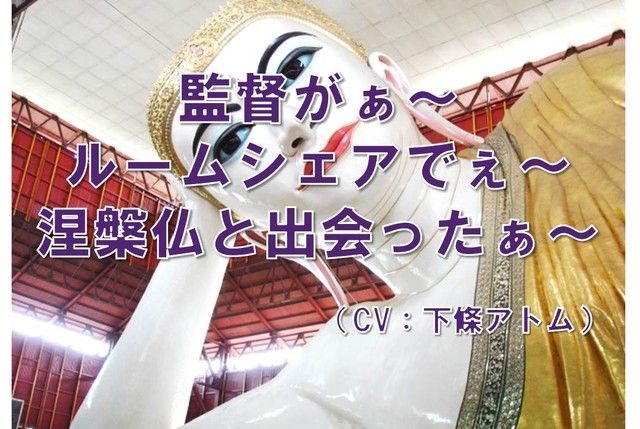 ルームシェアの同居人が35歳 女性 独身 彼氏なし 涅槃仏だった みみみ地獄