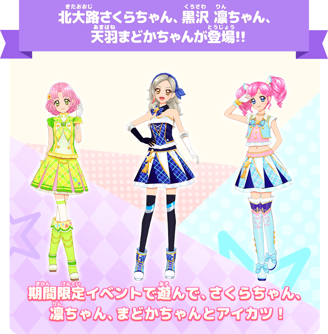 アイカツ日和 筐体第一弾でのアイドル活動まとめ みみみとアイマスと時々なにか アイカツ日和 筐体第一弾でのアイドル活動まとめ みみみとアイマスと時々なにか