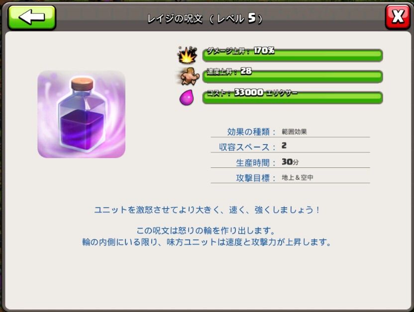 レイジとヘイストの比較 使い分けについて クラクラ Pump 全壊連発サラチストを目指して