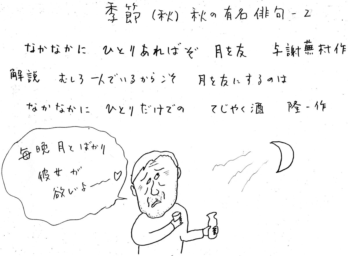 季節 秋 秋の有名俳句 2 みのダジャレ