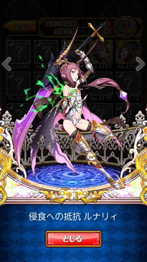 進化までの話 喰滅されし根源 ルナリィ ヘレラ 黒猫のウィズ 弱課金日記