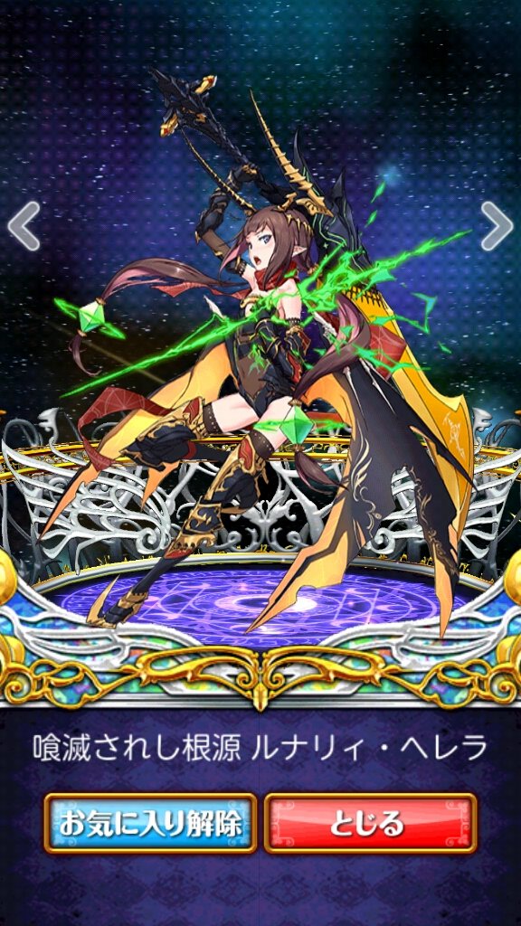 進化までの話 喰滅されし根源 ルナリィ ヘレラ 黒猫のウィズ 弱課金日記