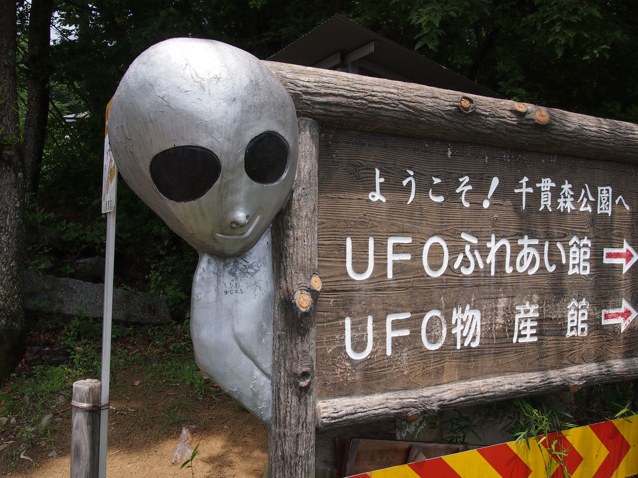 福島の山んなかにある Ufoふれあい館 で宇宙人と触れあってきた 東京別視点ガイド