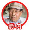 yanai_shimosato