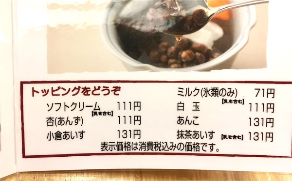 anmitsu2-04