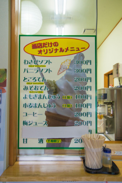 wasabi-soft-4