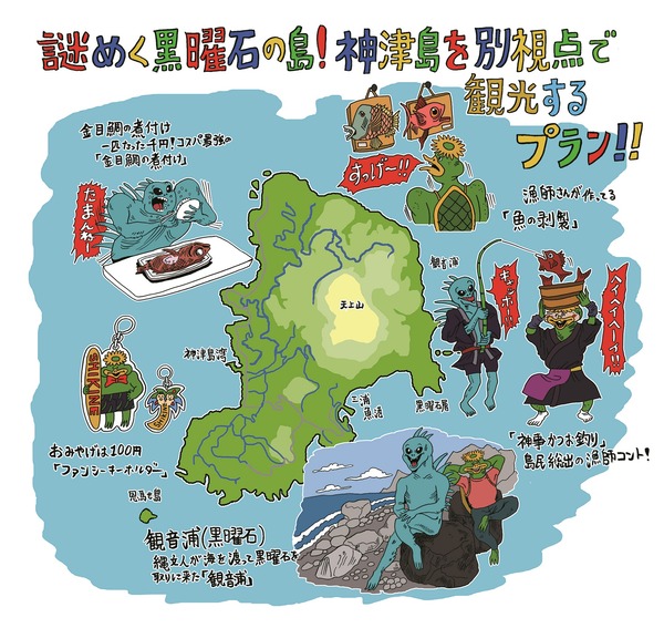 神津島_完成データ