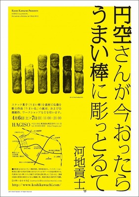 UMAIBUTSU