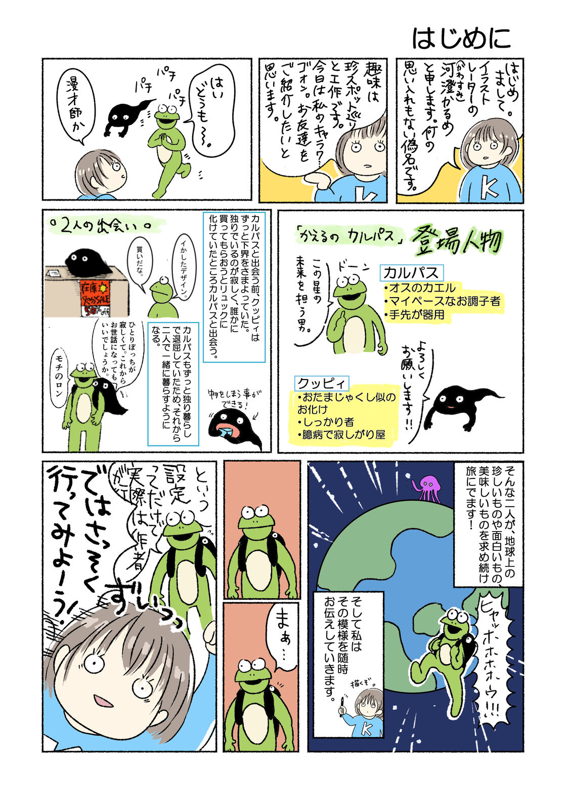 レポート漫画 おもてなし精神が凄い 天下の楽園 熱海城 東京別視点ガイド